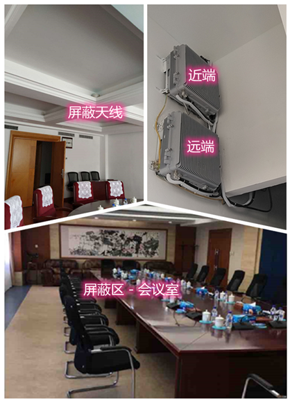  理县某机关单位会议室屏蔽案例（数字信令级）